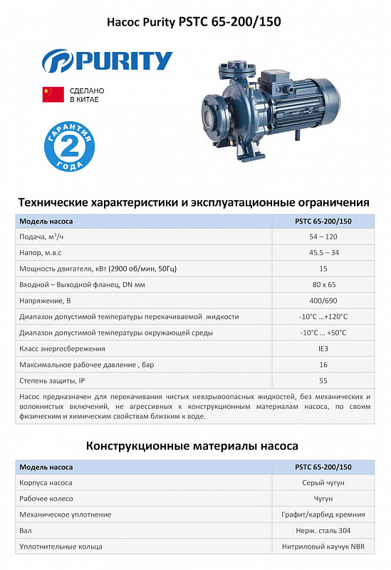 Моноблочный фланцевый насос Purity PSTC 65-200/150 (N) (арт. 100588154)