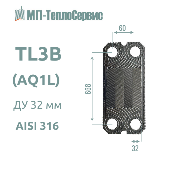 Пластина TL3B для теплообменника Alfa Laval TL3B, AQ1L