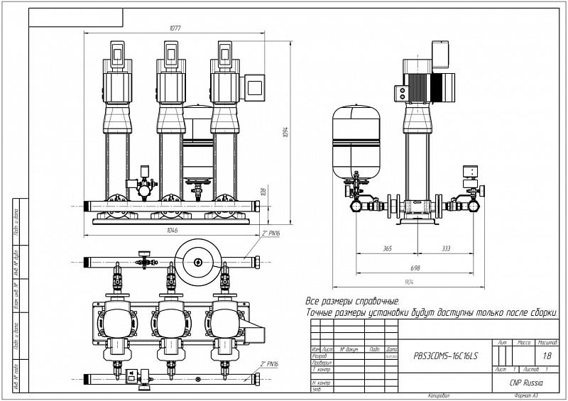 Установка повышения давления Aikon (CNP) PBS3CDM5-16C16LS