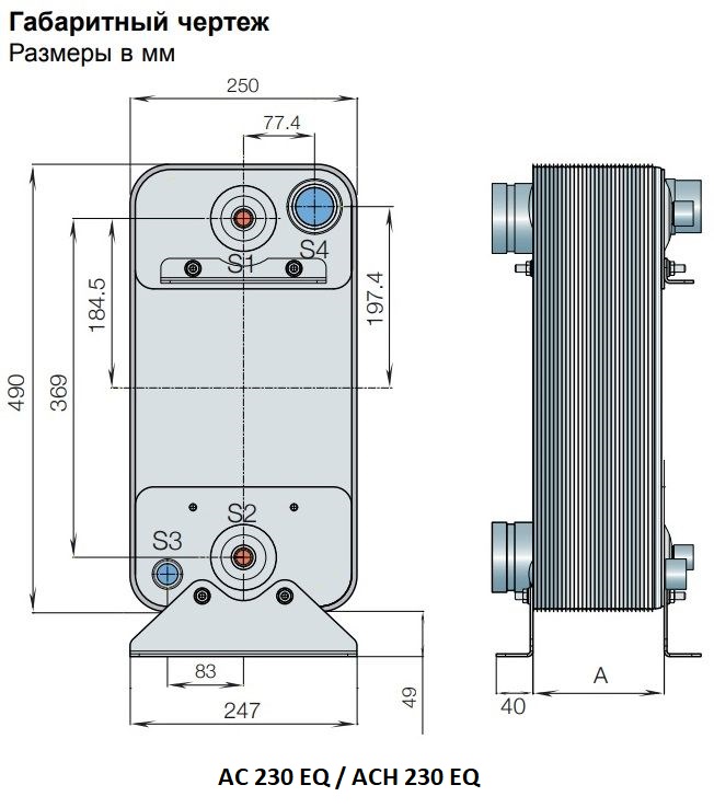 Испаритель Alfa Laval AC 230