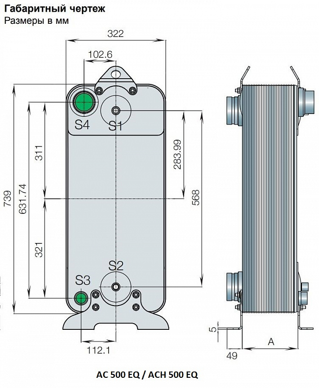 Испаритель Alfa Laval AC 500