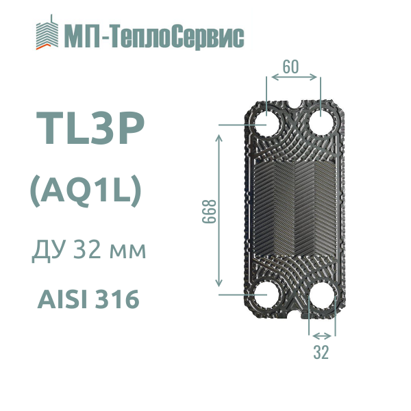 Пластина TL3P для теплообменника Alfa Laval TL3P, AQ1L