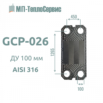 Пластина GCP-026 для теплообменника Tranter GCP-26
